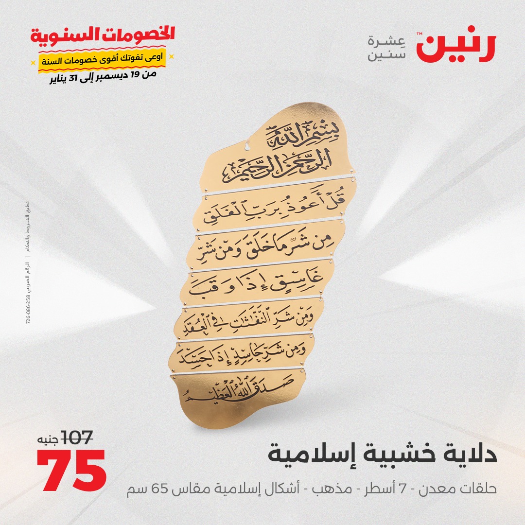 raneen offers from 5jan to 6jan 2025 عروض رنين من 5 يناير حتى 6 يناير 2025 صفحة رقم 49